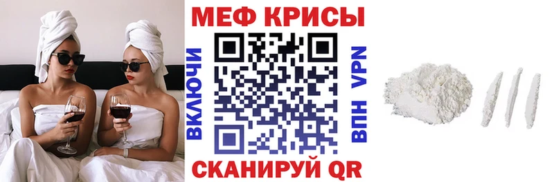 МЕФ mephedrone  Красный Кут 